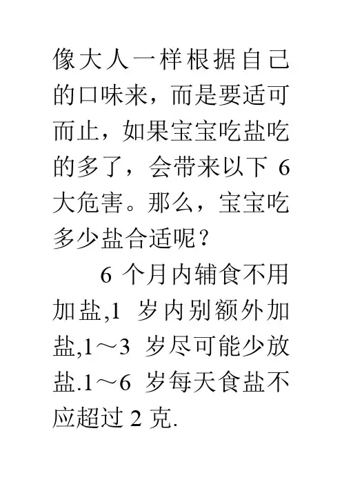 小儿多吃盐的六大危害