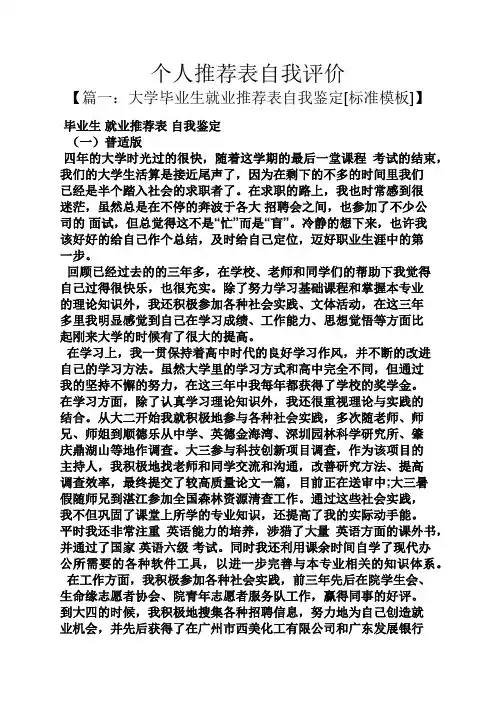 个人推荐表自我评价
