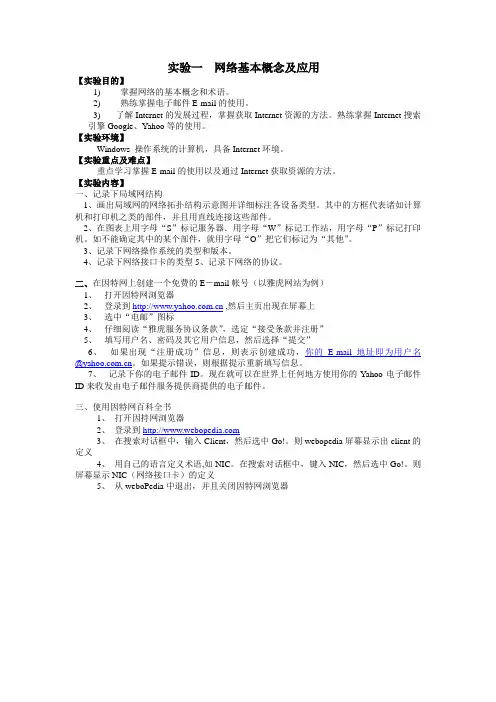 网络实验教案