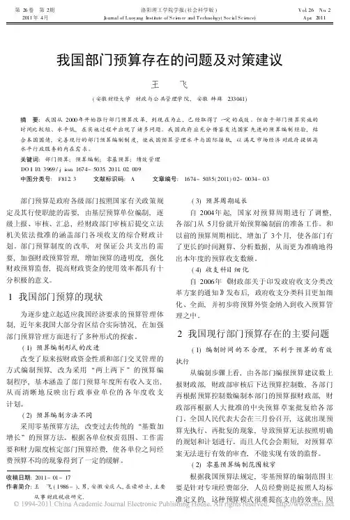 我国部门预算存在的问题及对策建议 2