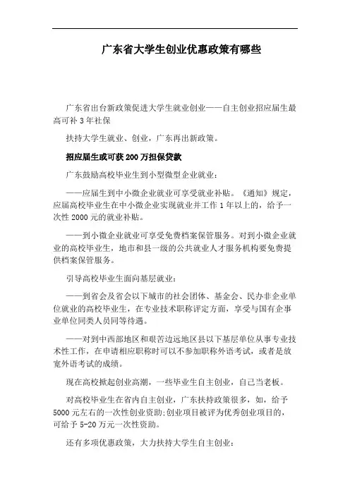 广东省大学生创业优惠政策有哪些