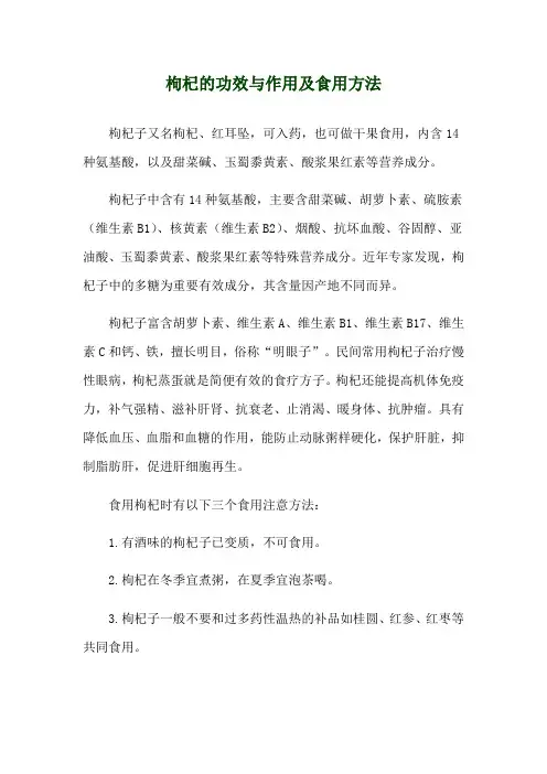 枸杞的功效与作用及食用方法