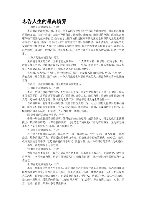 忠告人生的最高境界