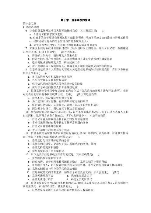 管理信息系统第10练习有答案章