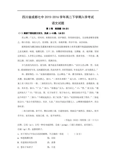 浙江省杭州市第二中学2015-2016学年高二上学期期末考试语文试题带答案