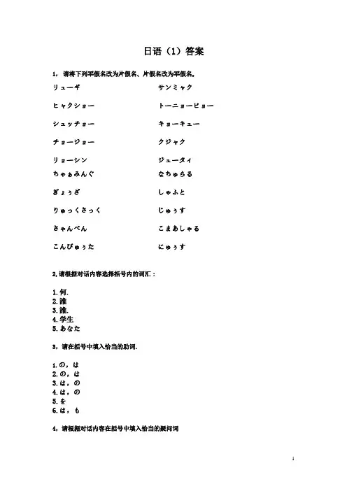 浙江大学日语(1)作业