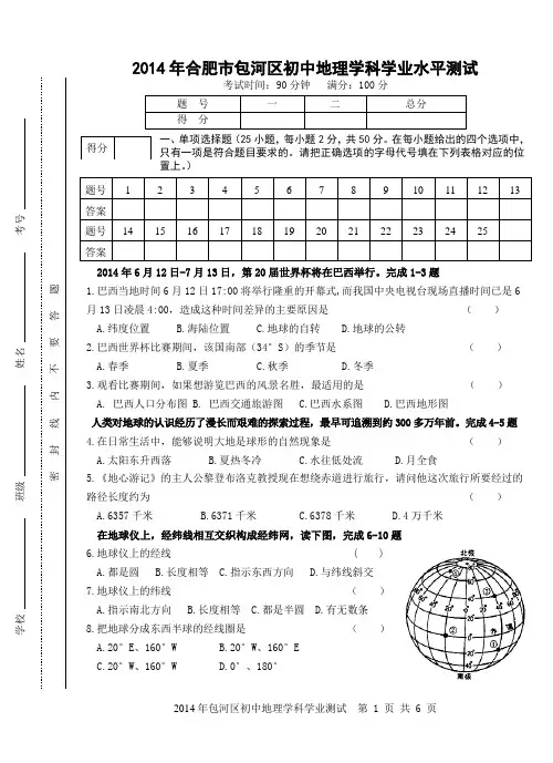 2014年合肥市包河区初中地理学科学业水平测试卷及答案