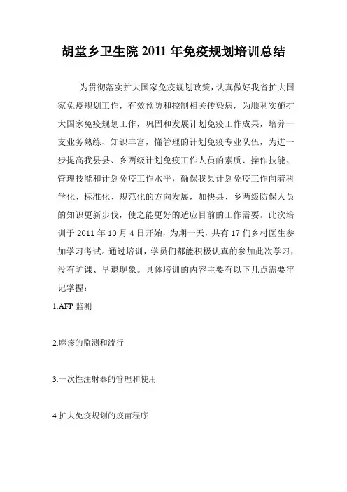免疫规划培训总结