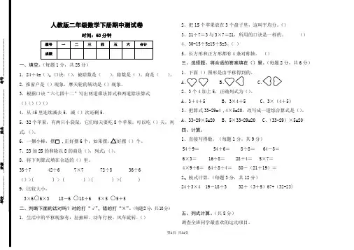 人教版2018二年级数学下册期中测试卷
