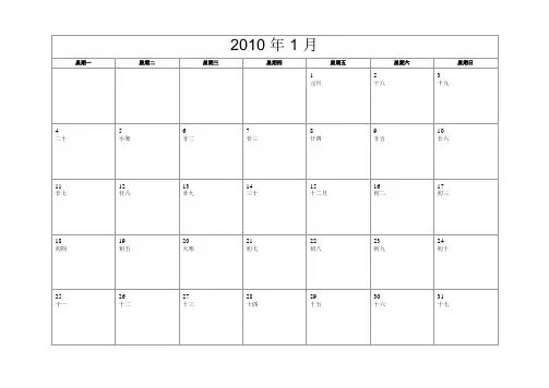 2010 日历摸板
