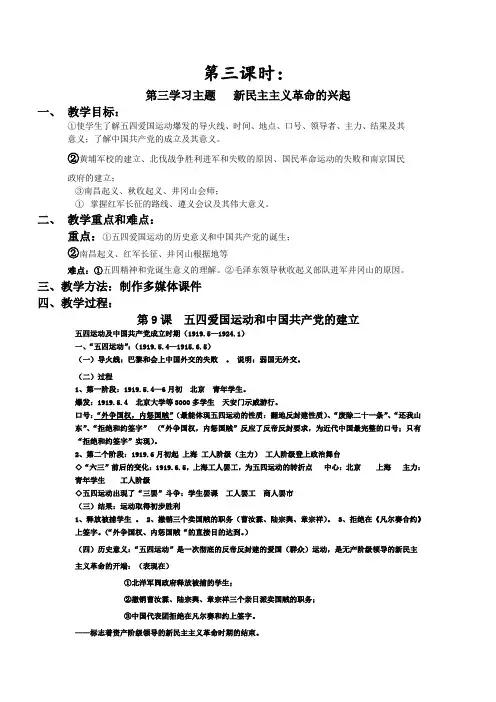 新民主主义革命的兴起 2