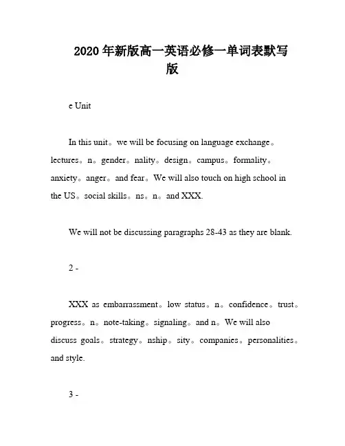 2020年新版高一英语必修一单词表默写版