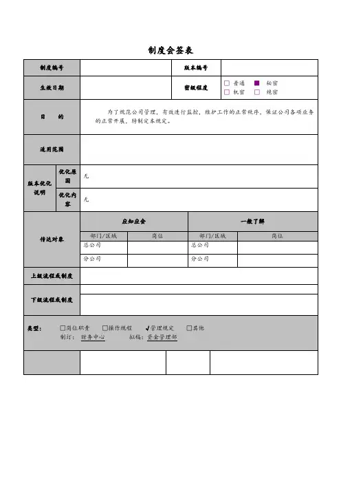 人事管理制度 