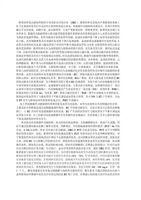脓毒血症及脓毒性休克简介