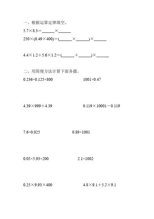 小数乘法简便计算精选(一线教师 倾情奉献) (38)