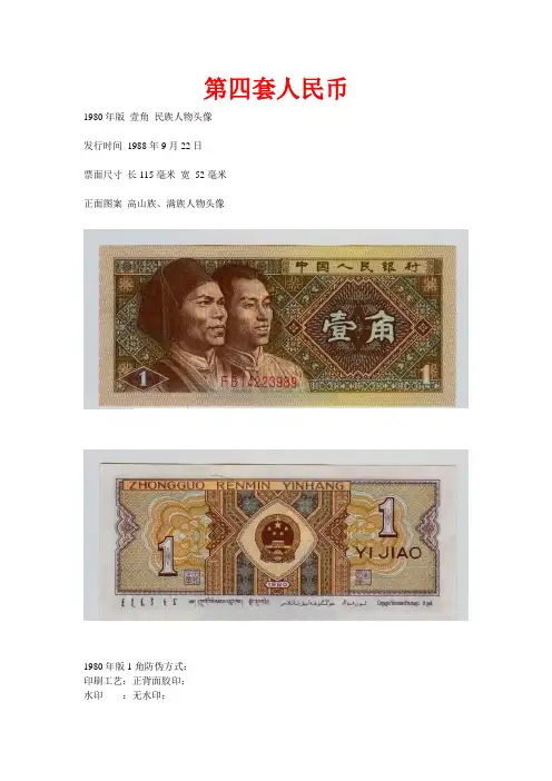第四套人民币图解大全及收藏价格