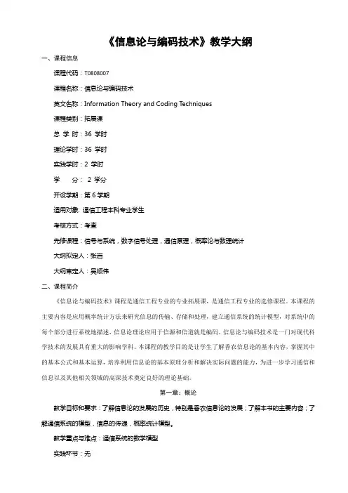 信息论与编码技术