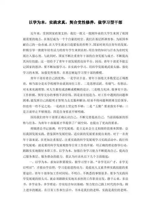 以学为本,实践求真,求知识积累殷实,做学习型干部。