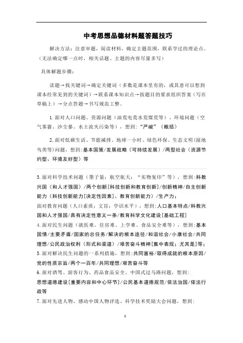 中考思想品德材料题答题技巧
