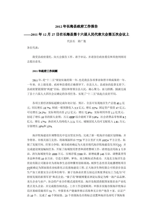 2012年长海县政府工作报告
