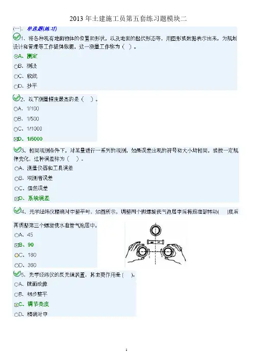 2013_九大员土建施工员模拟试题E卷模块二