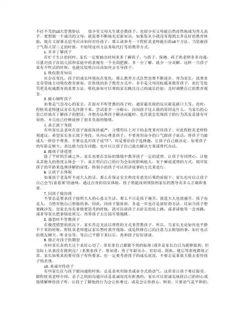 不打不骂管教孩子的十大方法