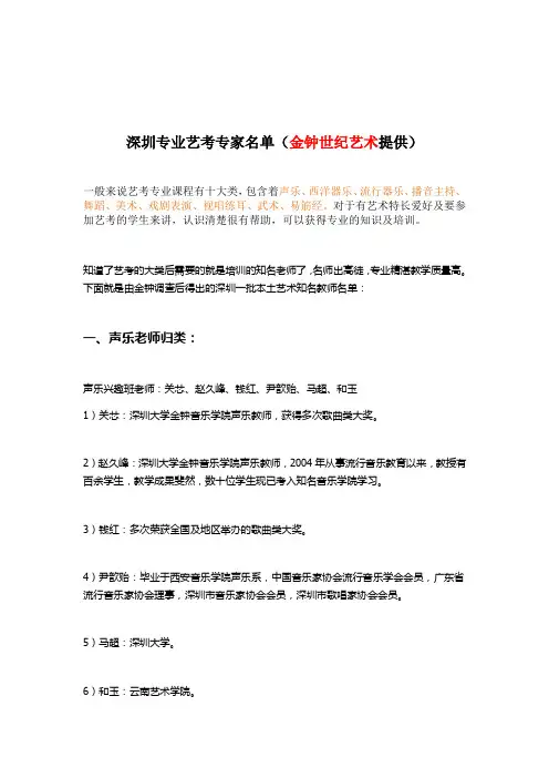 深圳专业艺考专家名单(金钟世纪艺术提供)