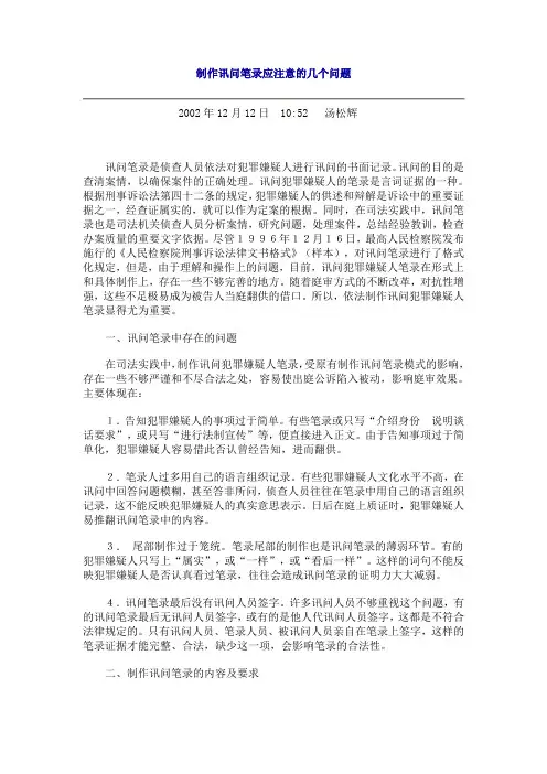 制作讯问笔录