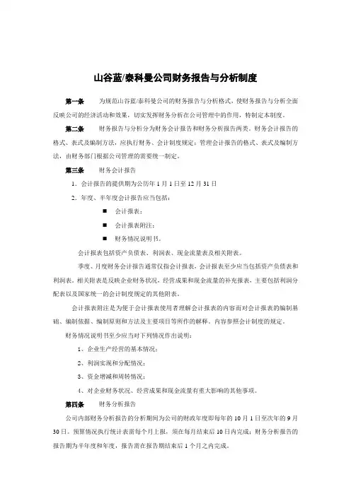 贸易公司财务报告与分析制度