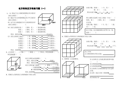 长方体和正方体练习题 2