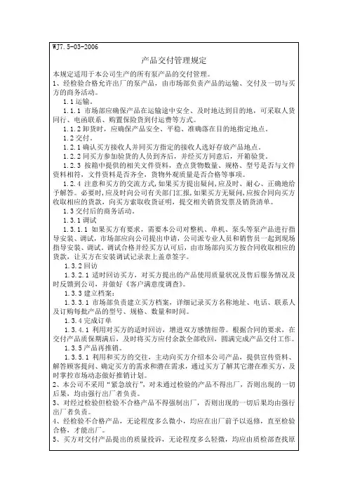 产品交付管理规定