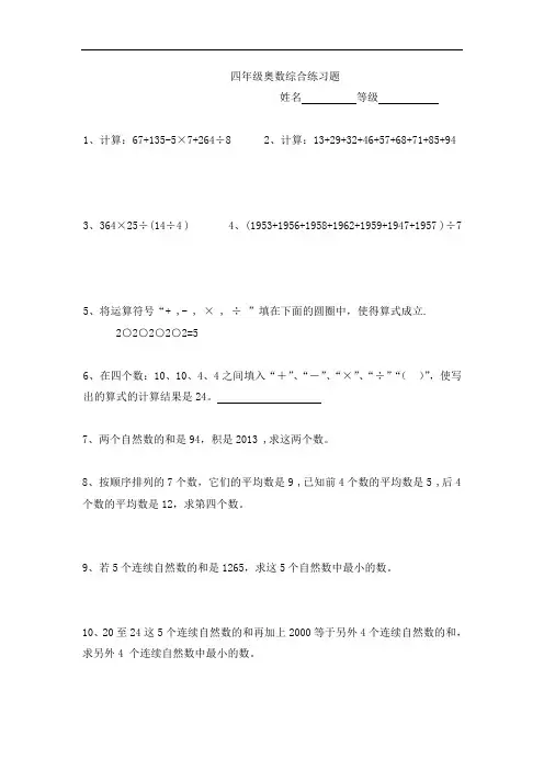 小学四年级奥数综合练习题