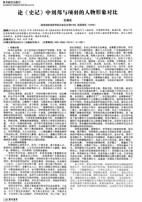 论《史记》中刘邦与项羽的人物形象对比