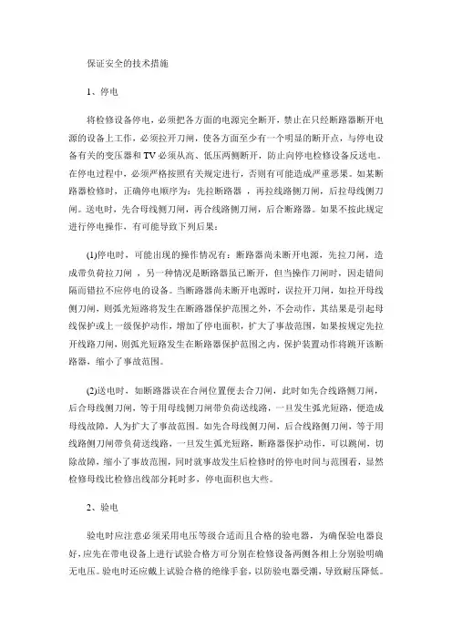 安全保障措施