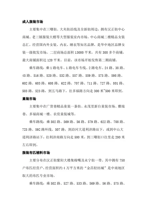 汉正街攻略
