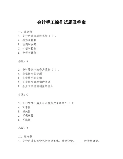 会计手工操作试题及答案