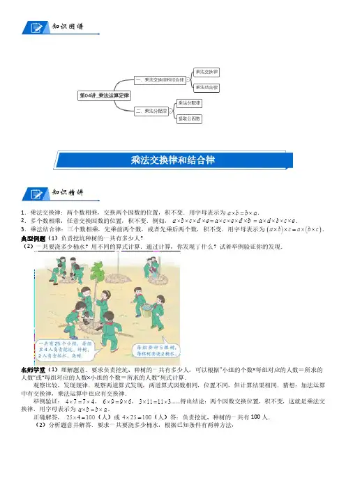 北师大版四年级上册小学数学第4单元 运算律_第04讲_乘法运算定律(教师版讲义)