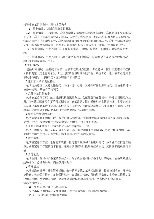 指导性施工组织设计主要包括的内容