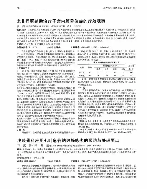 浅谈骨科应用七叶皂苷钠致静脉炎的预防与处理要点