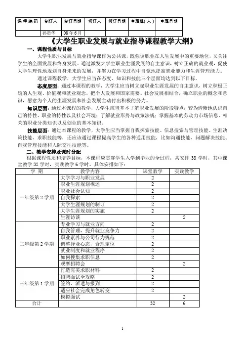 大学生职业发展与就业指导课程教学大纲