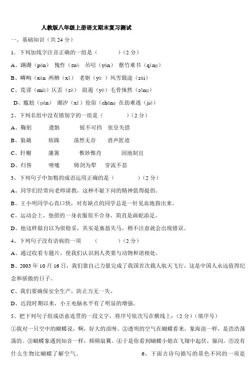 人教版八年级上册语文期末复习测试 (5)