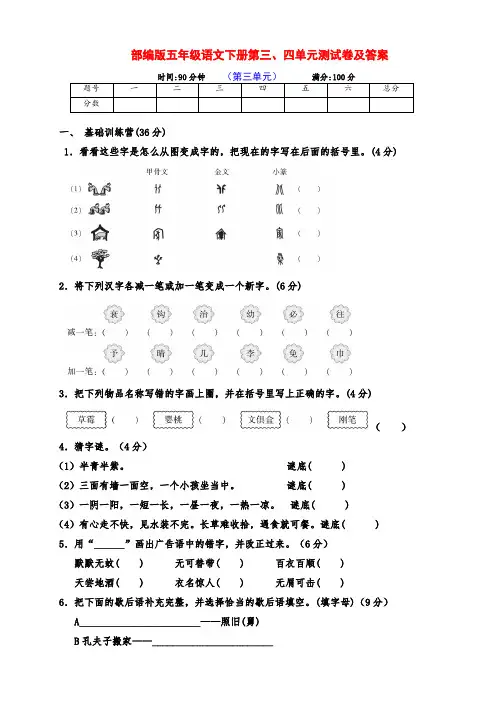 最新部编版五年级语文下册第三、四单元达标检测卷(附答案)