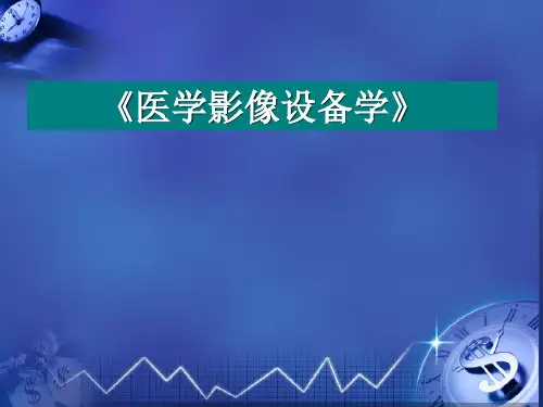医用诊断X线机