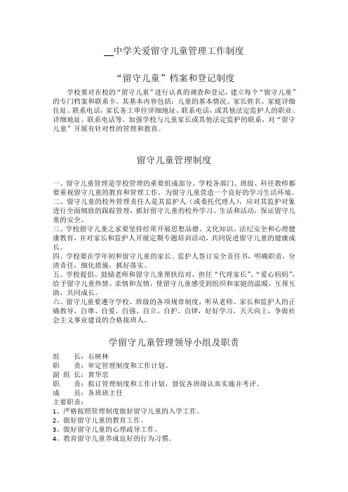 中学关爱留守儿童管理工作制度