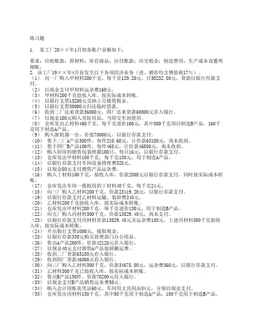 《会计电算化》练习题 2