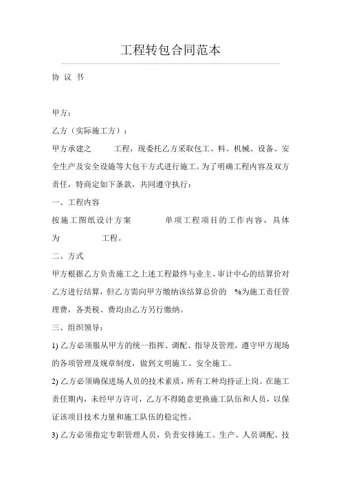 工程转包合同范本