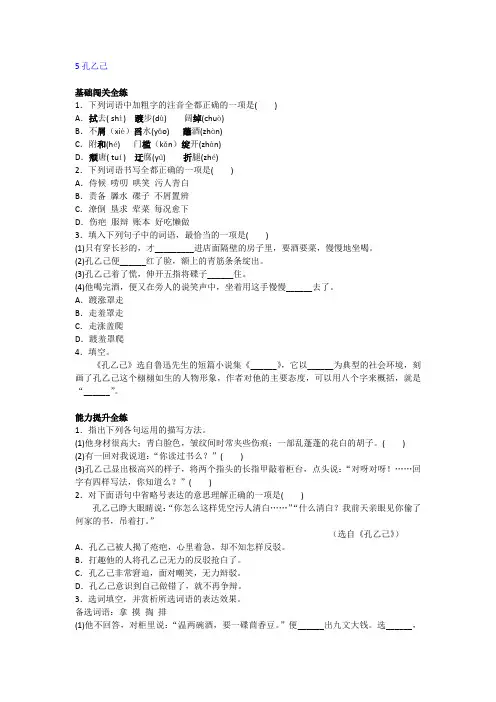 初三语文下册一课一练5.孔乙己-人教版