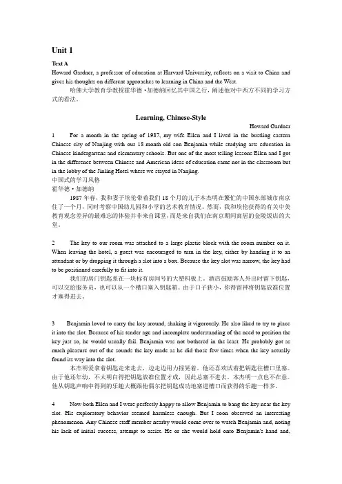 全新版大学英语(第二版)综合教程2课文翻译 2