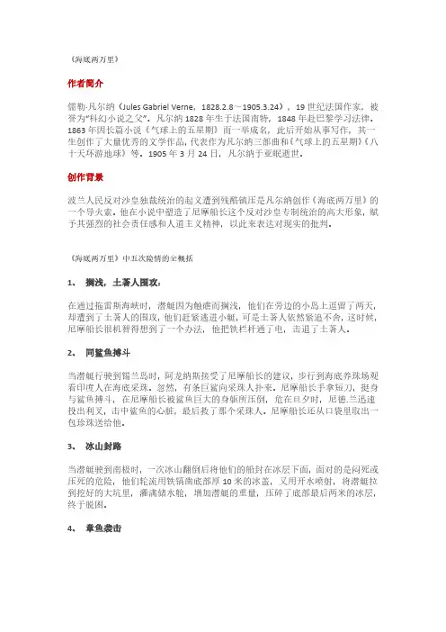 中考语文名著阅读知识梳理 《海底两万里》