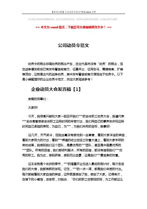 【参考文档】公司动员令范文-精选word文档 (5页)